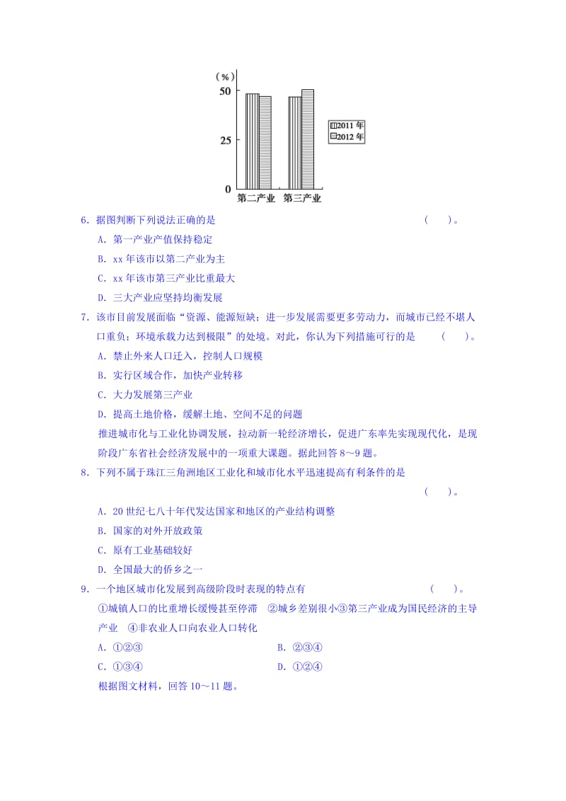 2019-2020年高三上学期期末考试地理试题（普通班） 含答案.doc_第2页