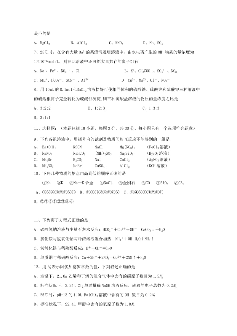 2019-2020年高三上学期第一次月考（化学）.doc_第2页