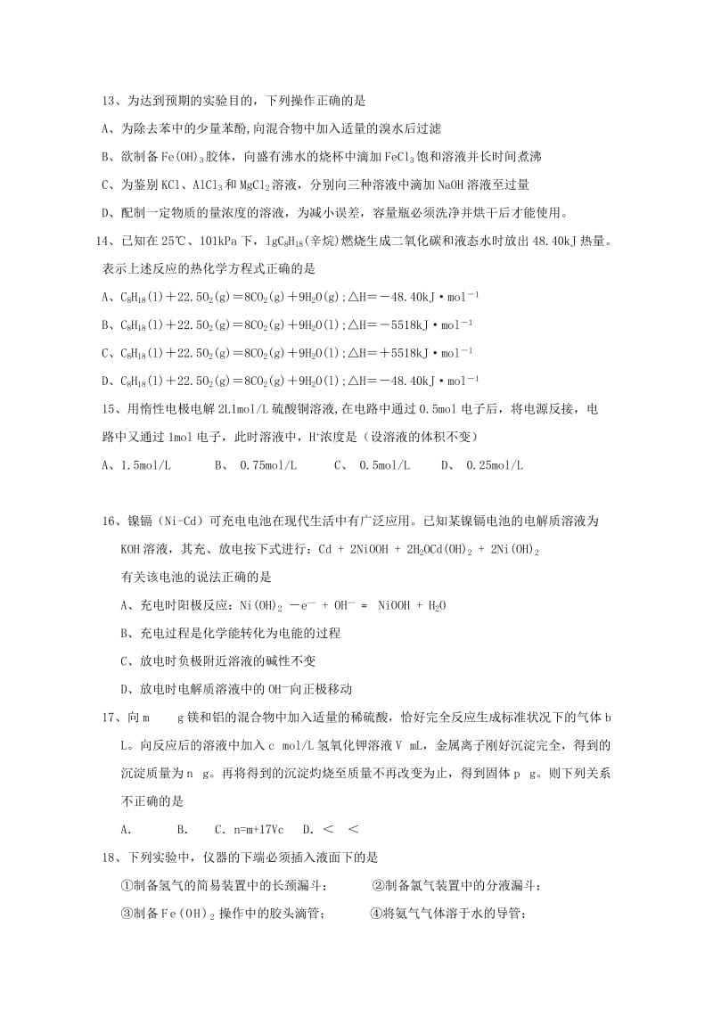 2019-2020年高三上学期第一次月考（化学）.doc_第3页