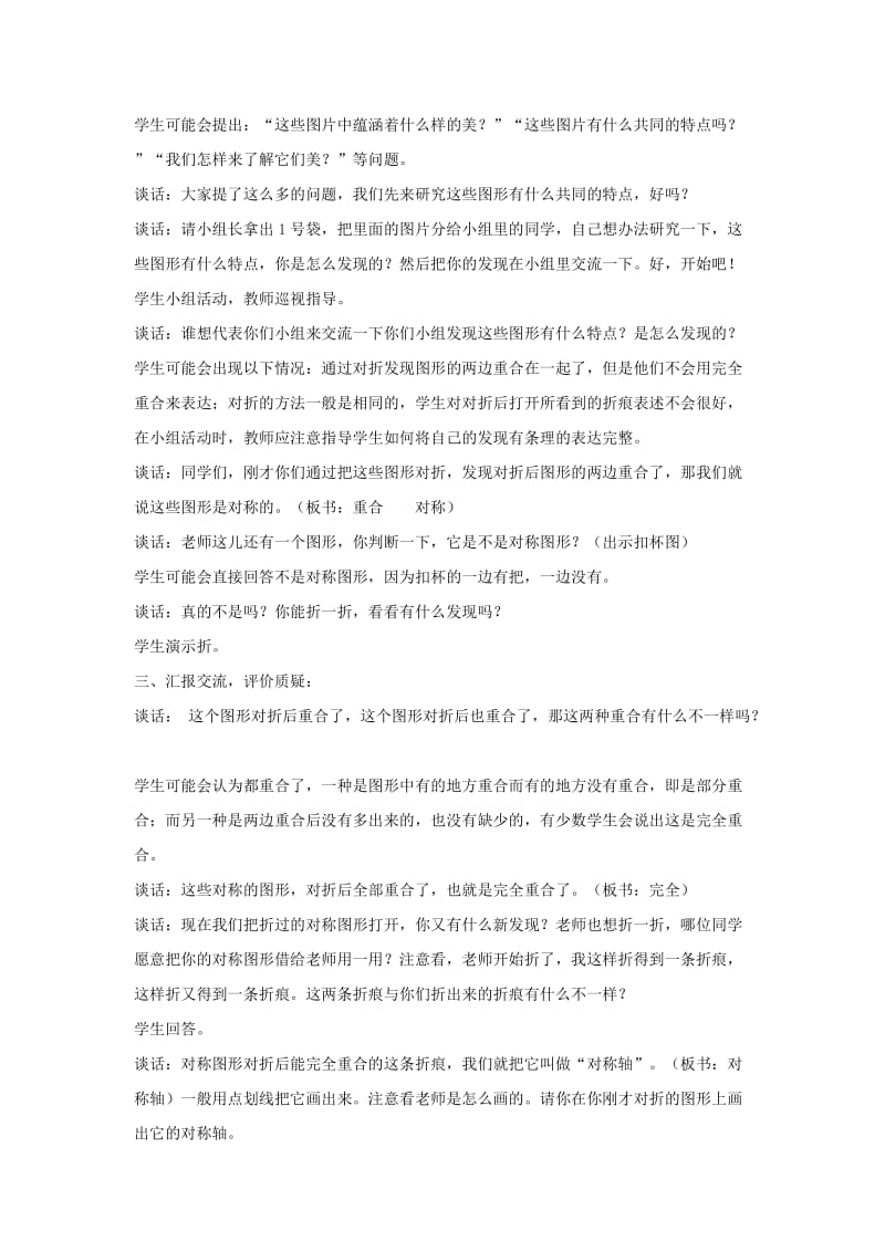 2019春三年级数学下册 第二单元《热闹的民俗节 对称》单元教案 青岛版六三制.doc_第2页