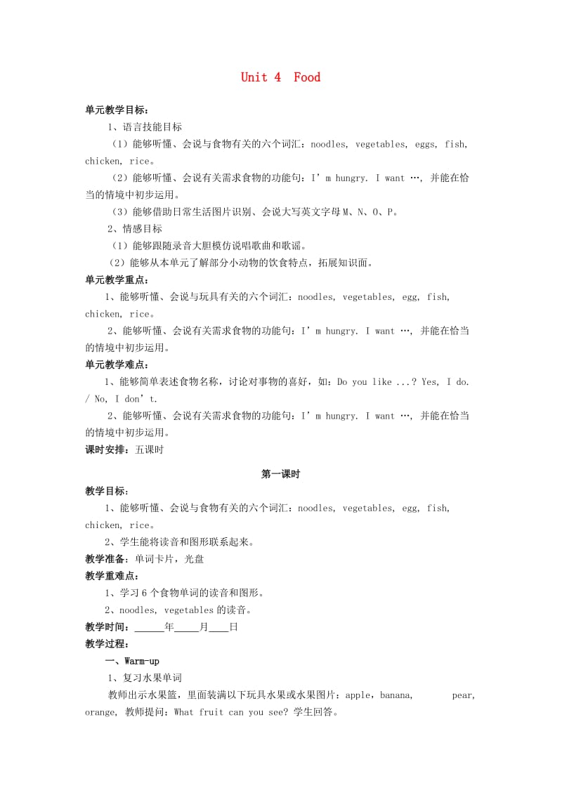 一年级英语下册 Unit 4《Food》教案 人教新起点.doc_第1页