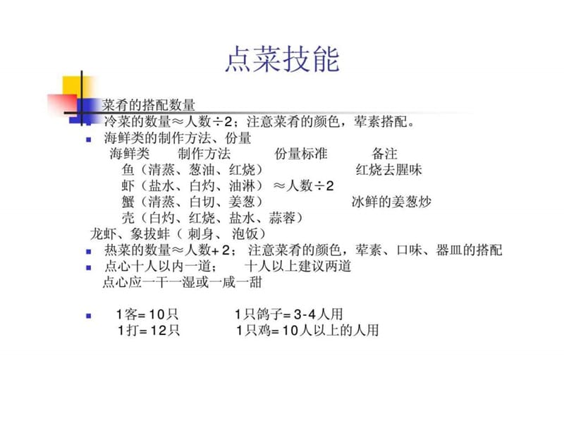 点菜技能技巧培训.ppt_第3页