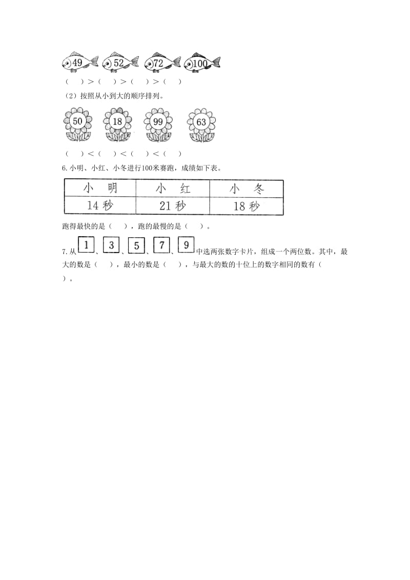 一年级数学下册 三 生活中的数《谁的红果多》达标检测（2） 北师大版.doc_第2页