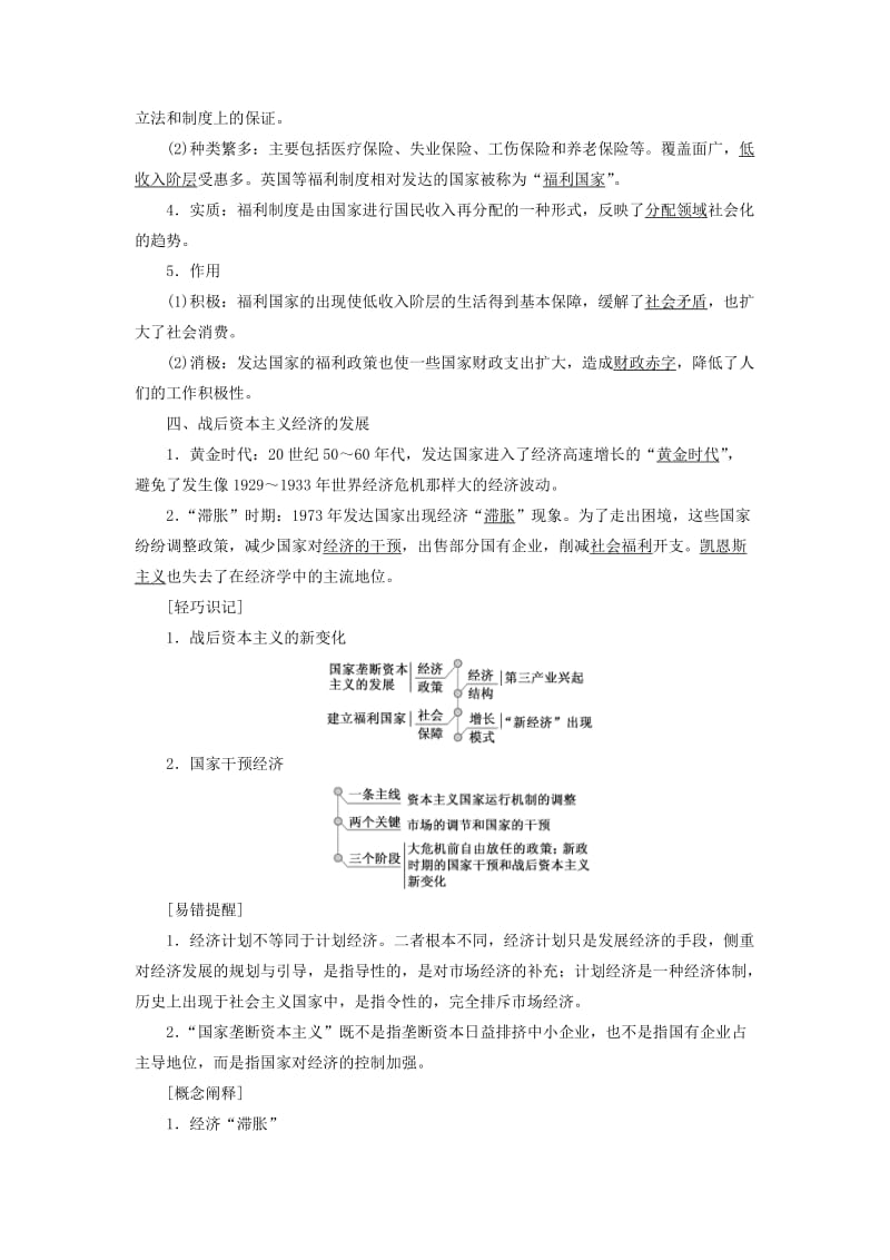 2019年高中历史 第三单元 各国经济体制的创新和调整 第16课 战后资本主义经济的调整学案 岳麓版必修2.doc_第2页