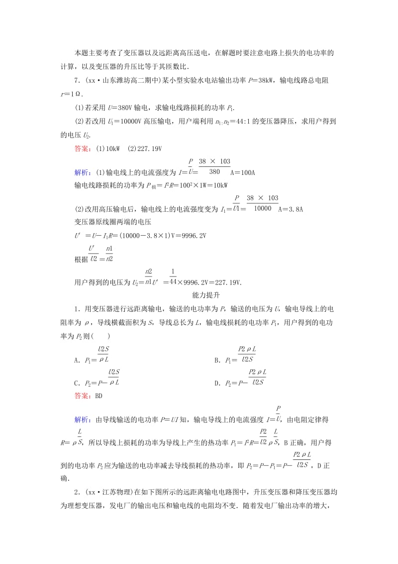 2019-2020年高考物理 5-5电能的输送同步检测 新人教版选修3-2.doc_第3页