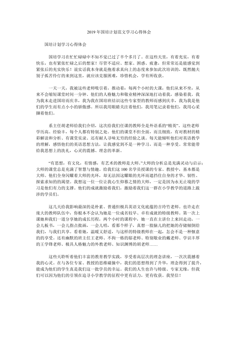 2019年国培计划范文学习心得体会.doc_第1页