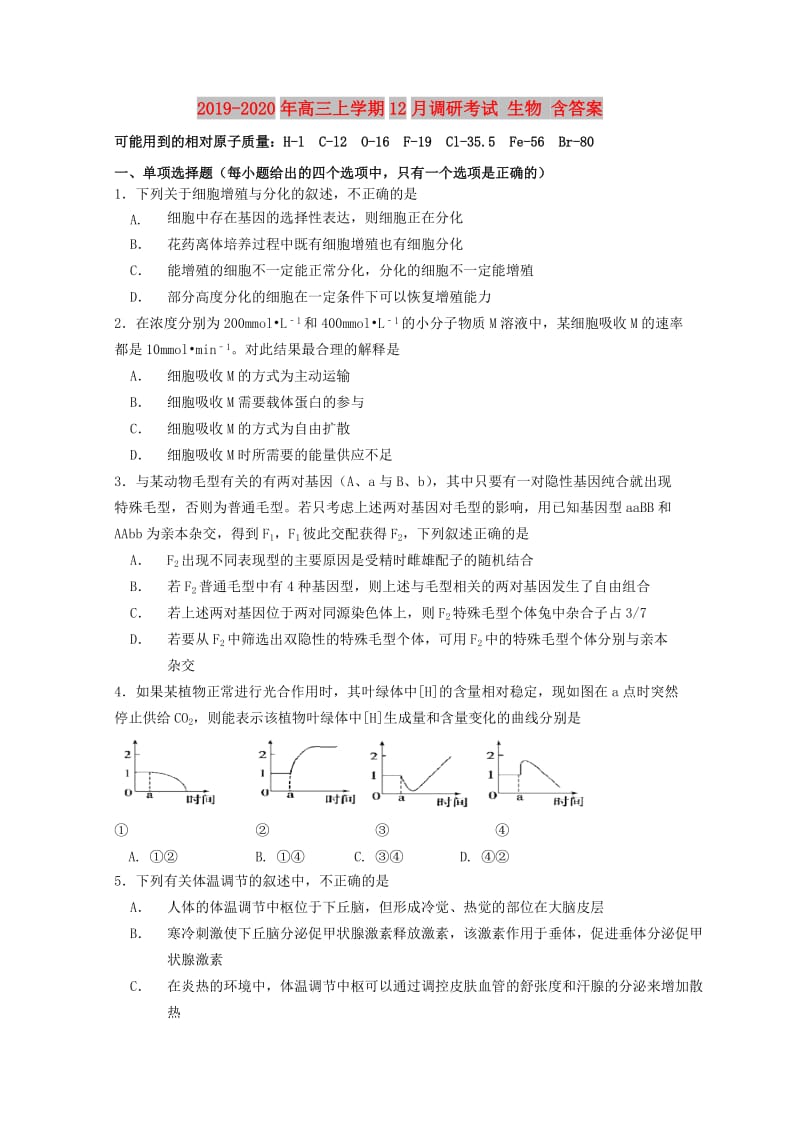 2019-2020年高三上学期12月调研考试 生物 含答案.doc_第1页