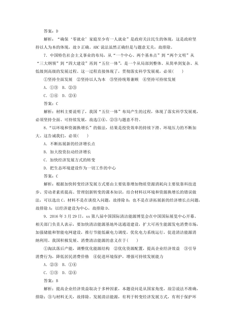 2019-2020年高中政治一课一练10科学发展观和械社会的经济建设同步练习新人教版.doc_第3页