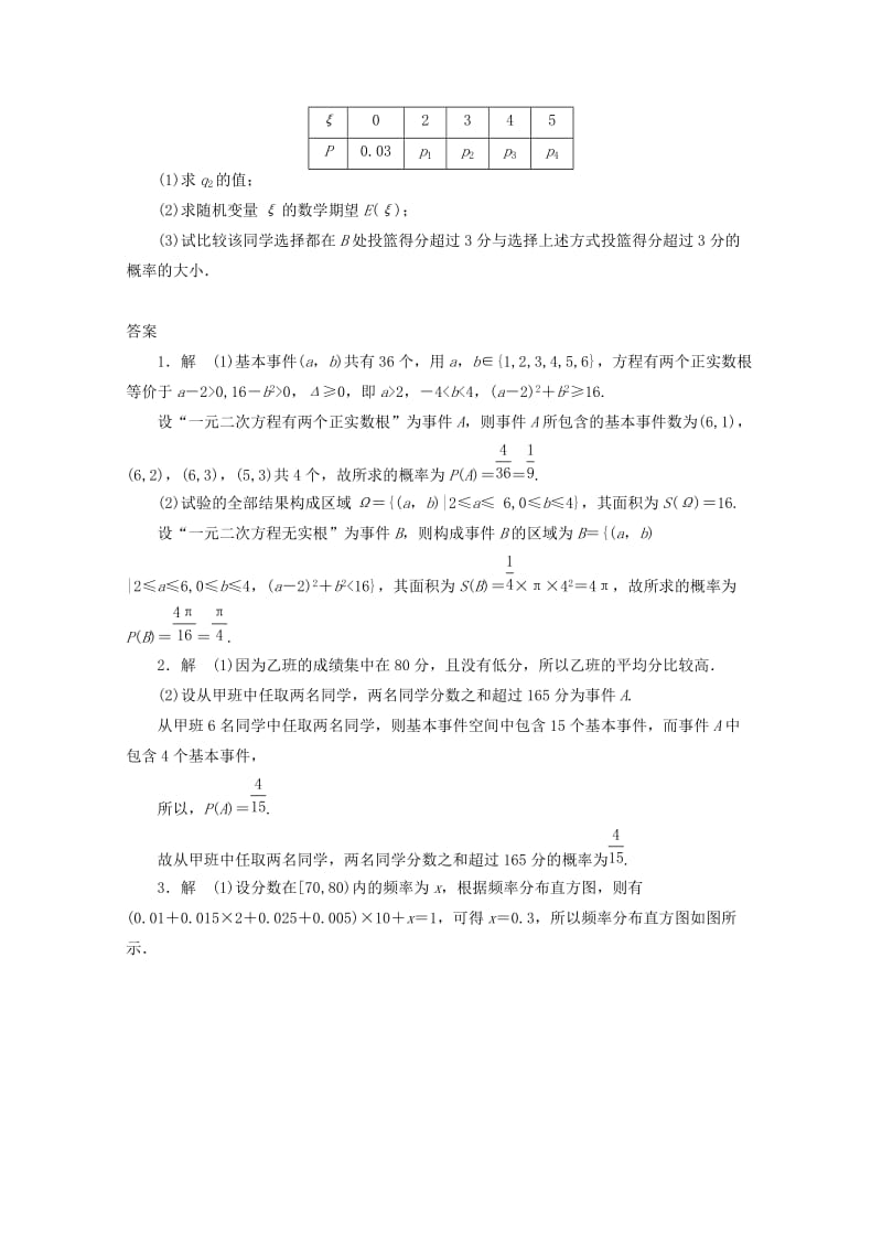 2019-2020年高中数学知识点训练30 概率与统计 .doc_第2页