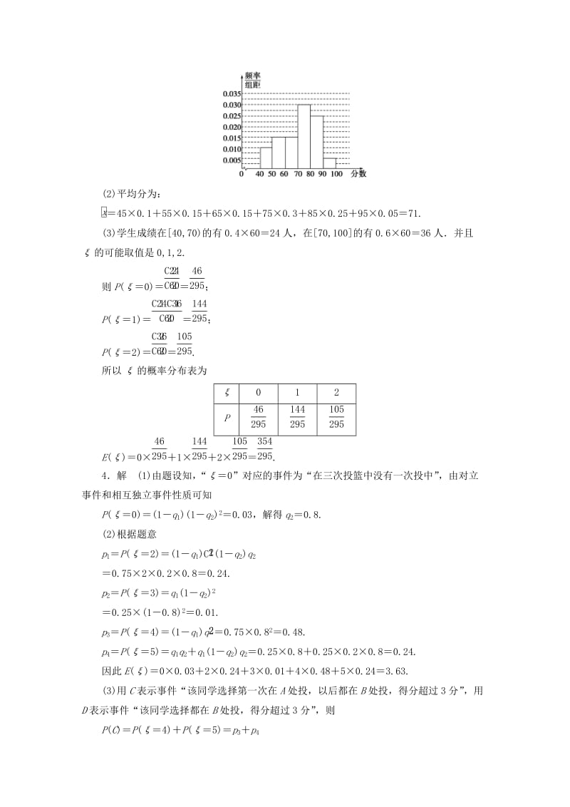 2019-2020年高中数学知识点训练30 概率与统计 .doc_第3页