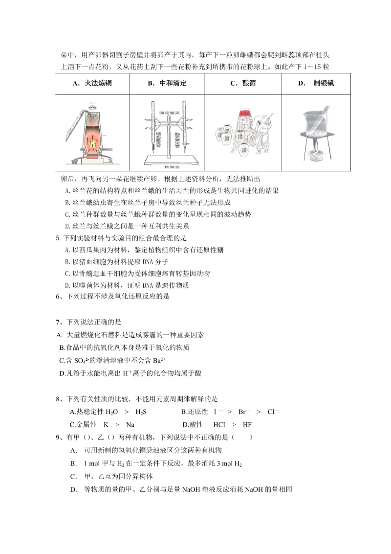 2019-2020年高三下学期一模理综试卷 含答案.doc_第2页