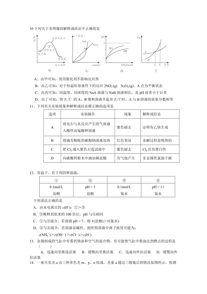 2019-2020年高三下学期一模理综试卷 含答案.doc_第3页