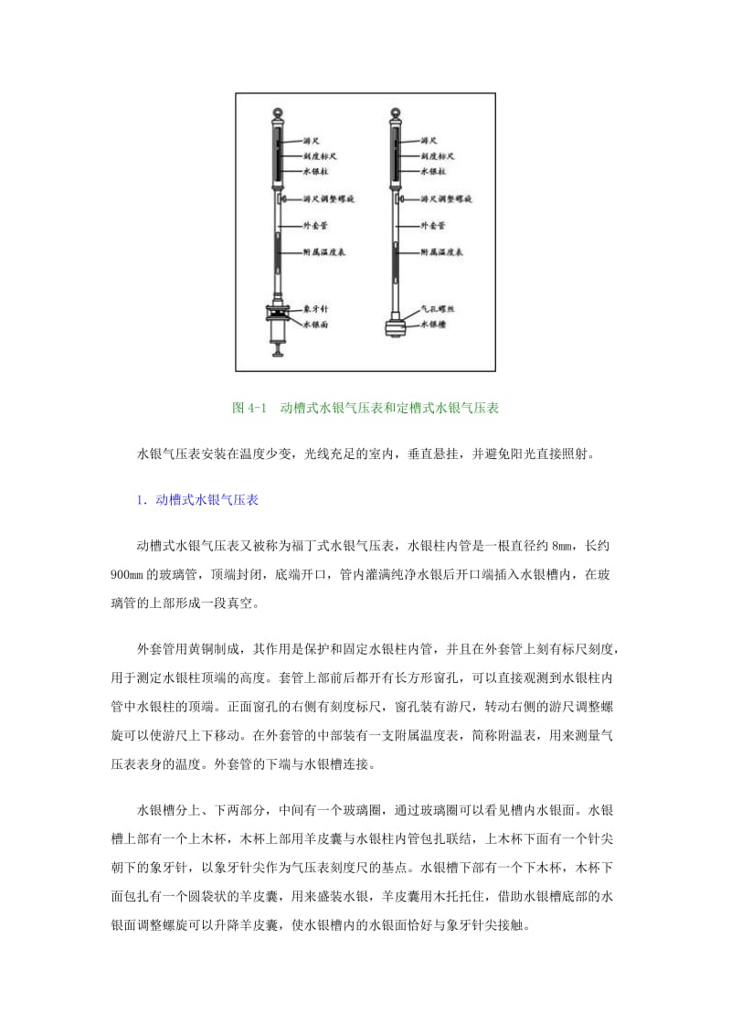 2019秋六年级生物上册 4.3《气压》教案 上海版.doc_第2页