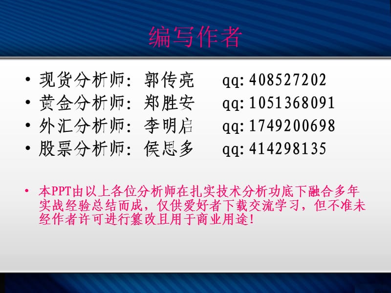 现货初级操作培训讲义.ppt_第3页