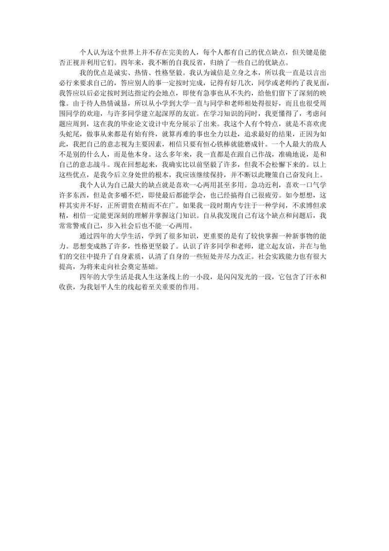 大学生的自我总结与评价.doc_第2页