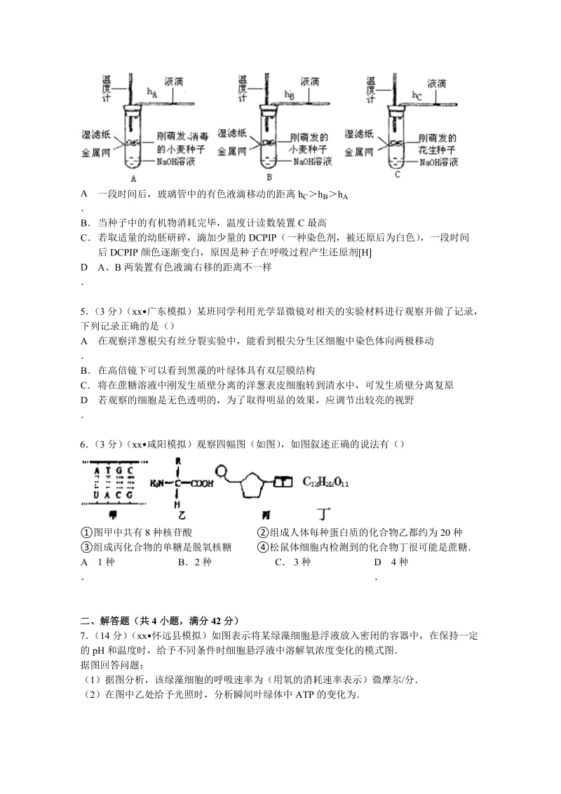 2019-2020年高二上学期月考生物试卷（11月份） 含解析.doc_第2页