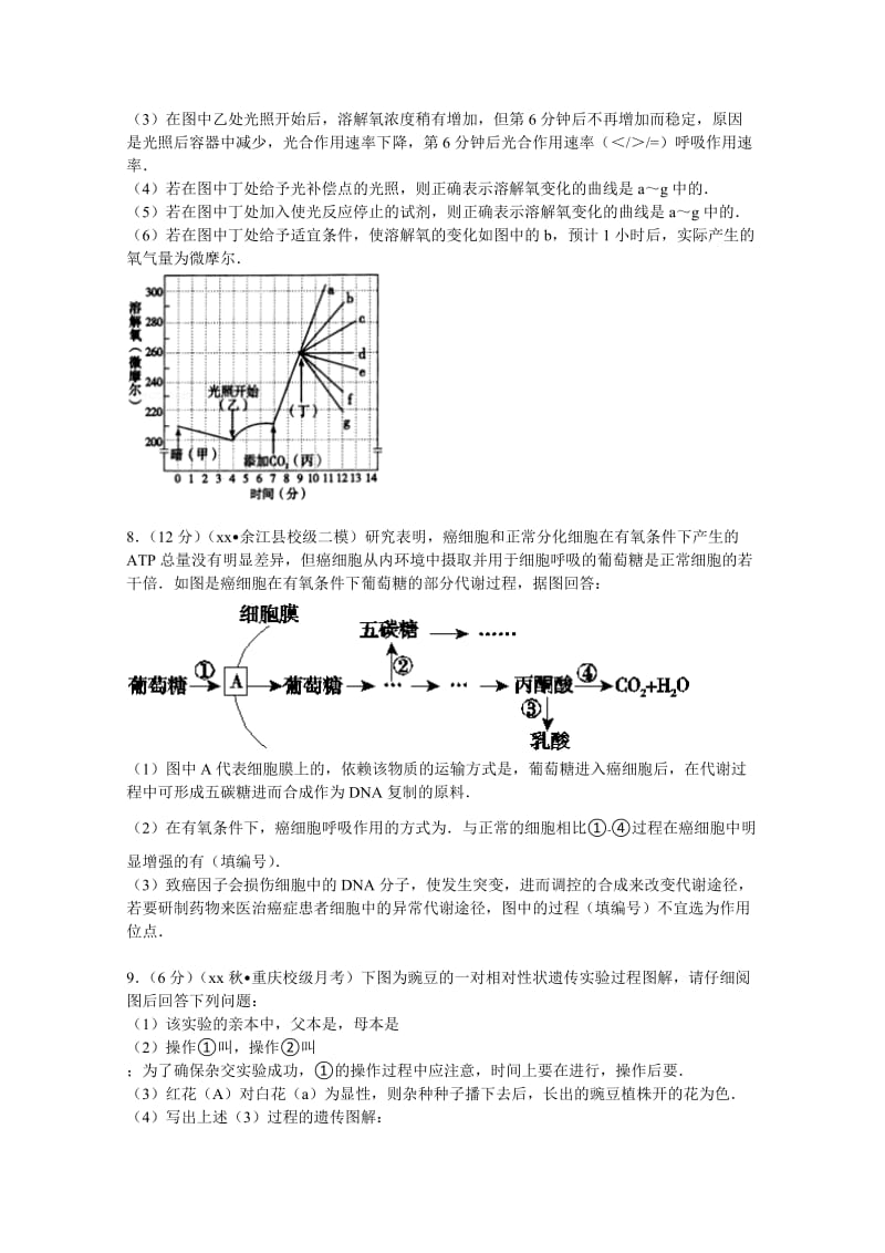 2019-2020年高二上学期月考生物试卷（11月份） 含解析.doc_第3页