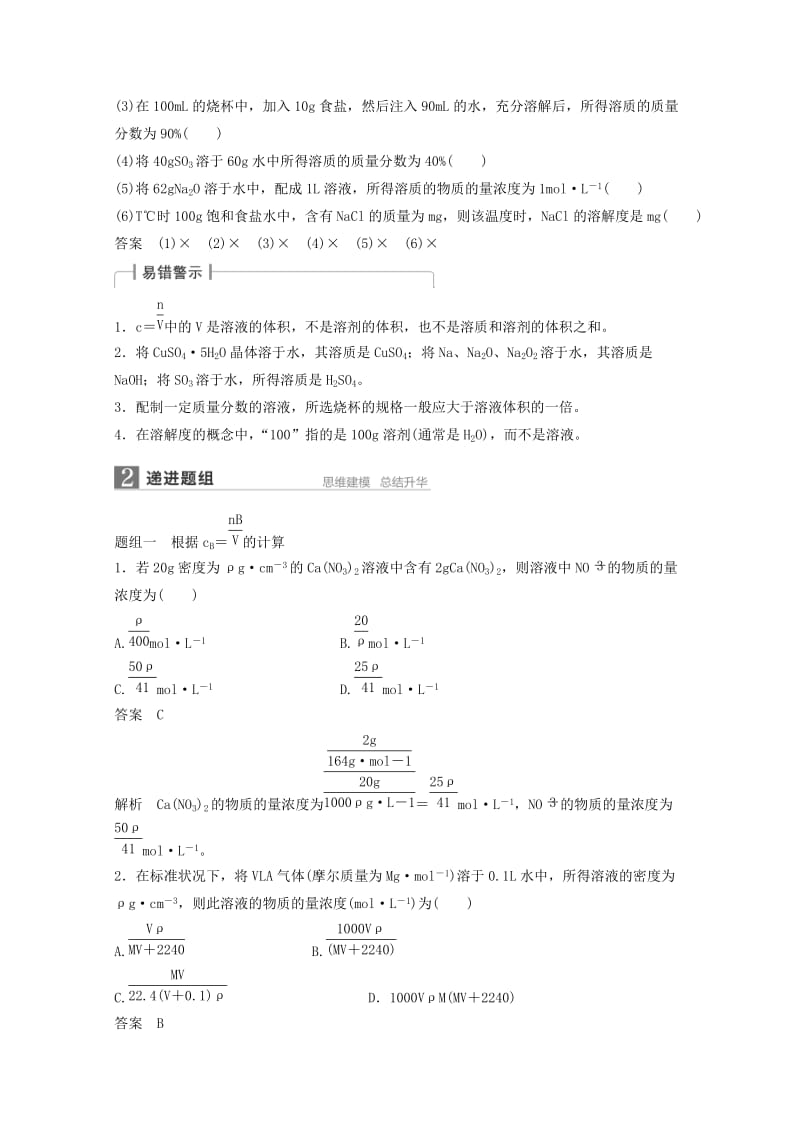 2019-2020年高考化学一轮复习知识梳理与训练 第1章 第4讲 一定物质的量浓度及其溶液的配制（含解析）.doc_第2页