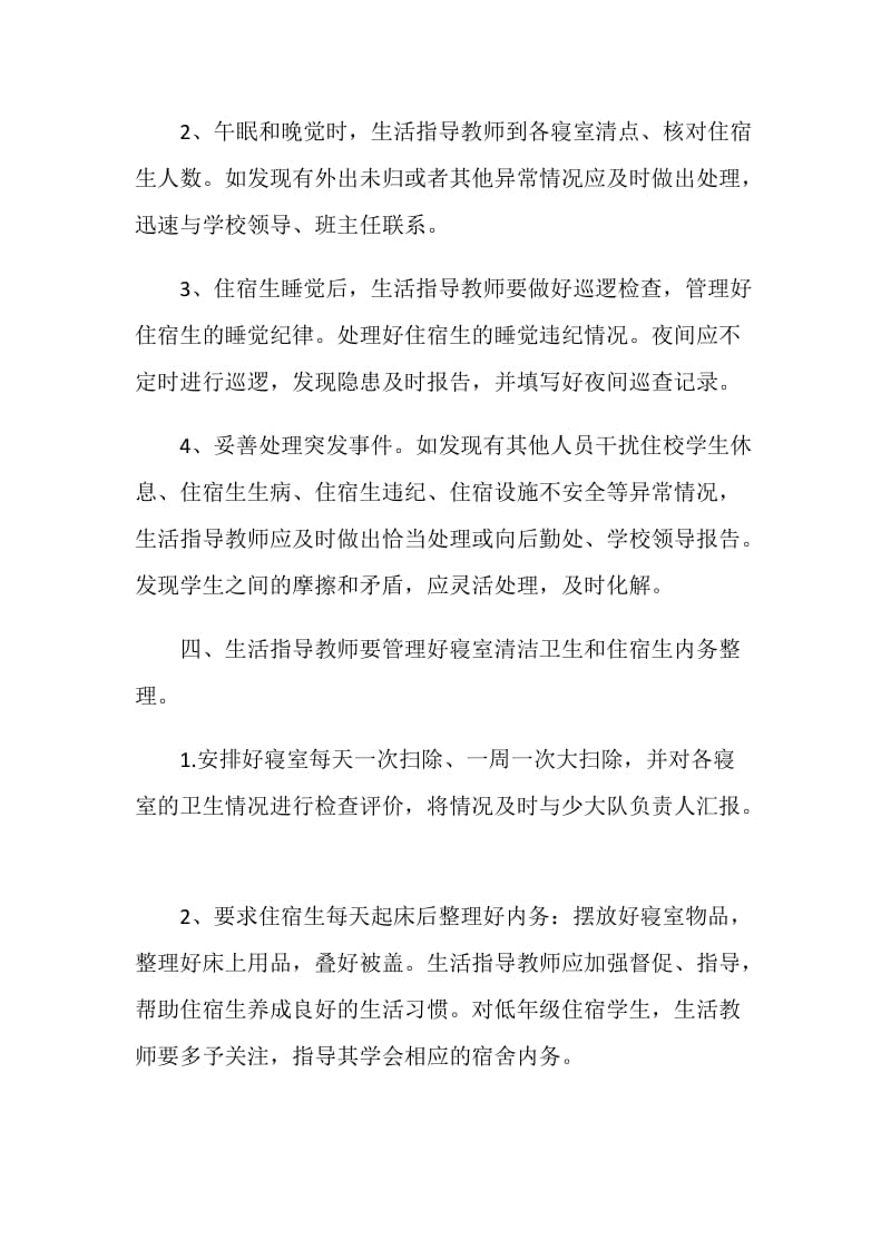 20XX生活老师安全责任书.doc_第2页