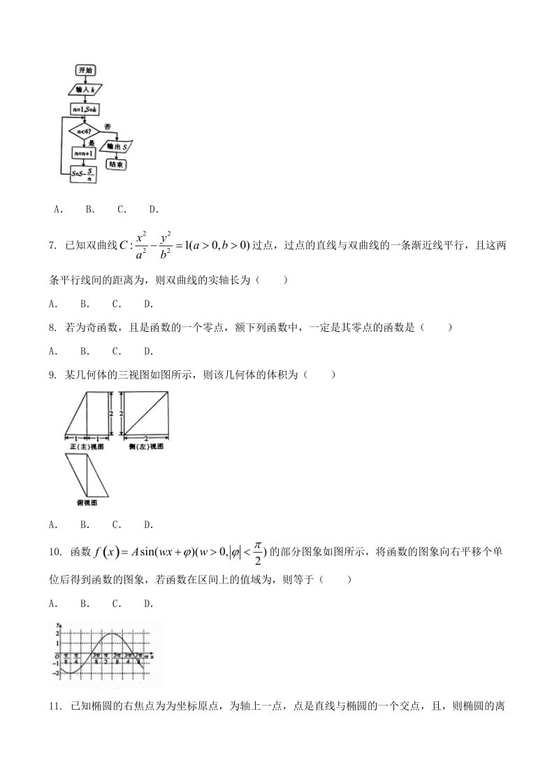 2019-2020年高三下学期质量检测 数学文.doc_第2页