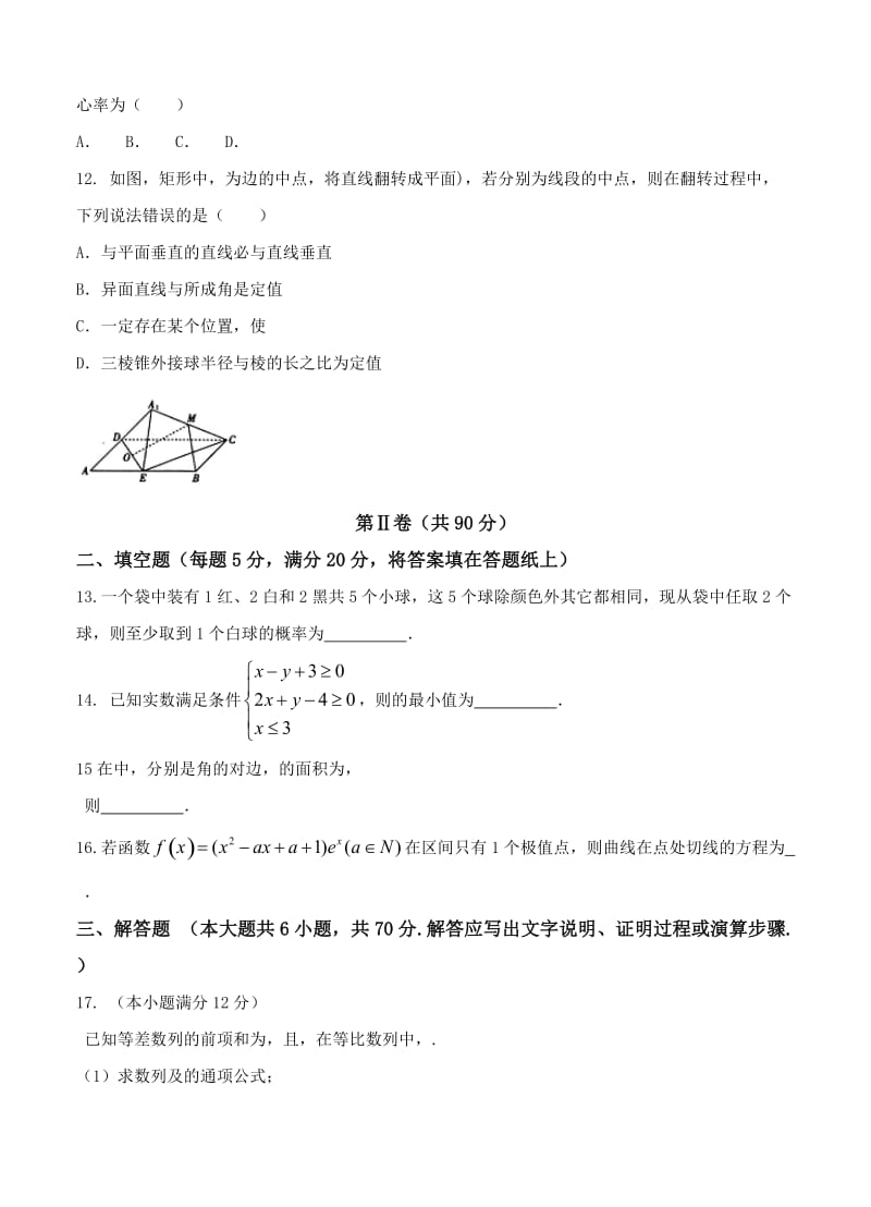 2019-2020年高三下学期质量检测 数学文.doc_第3页