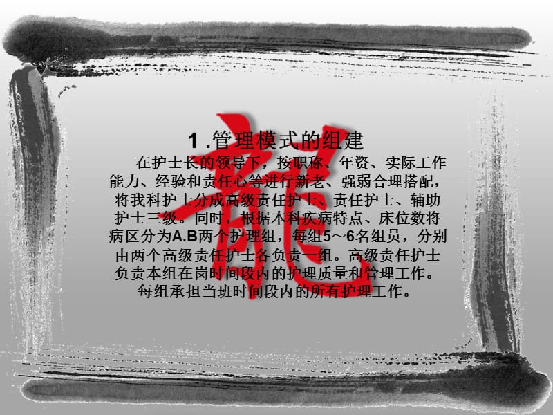 高责在护理管理中的作用PPT课件.ppt_第2页