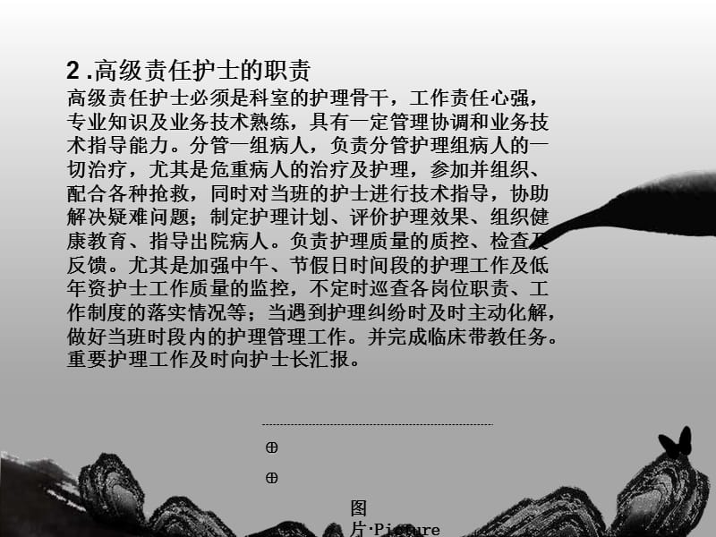 高责在护理管理中的作用PPT课件.ppt_第3页