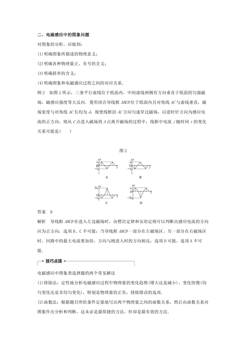 2019-2020年高中物理第一章电磁感应章末总结学案粤教版.doc_第2页