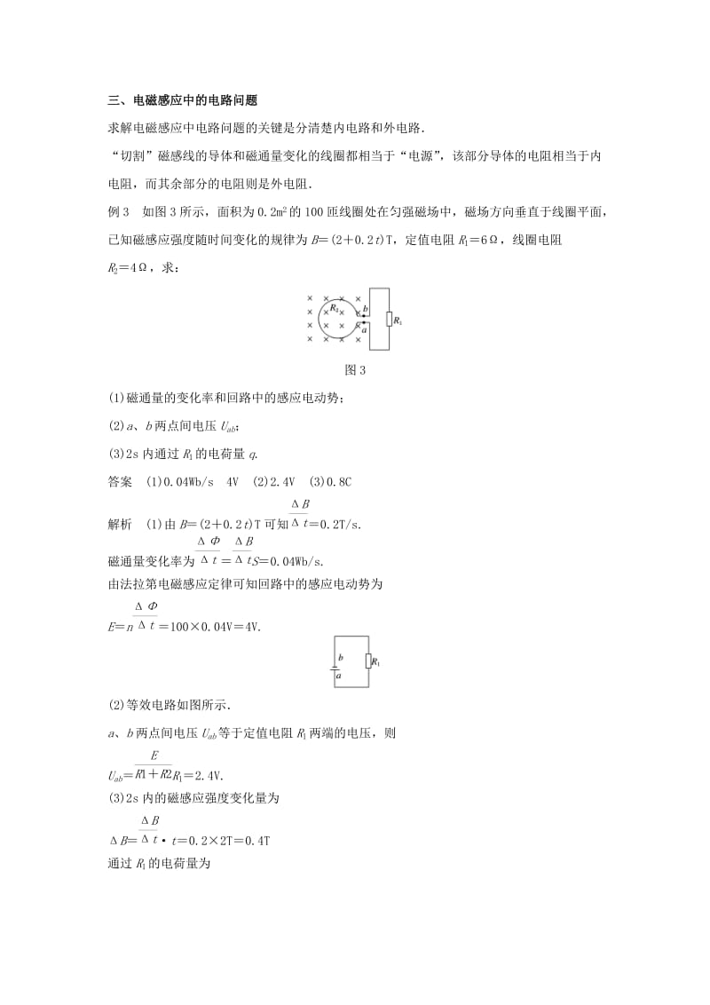 2019-2020年高中物理第一章电磁感应章末总结学案粤教版.doc_第3页