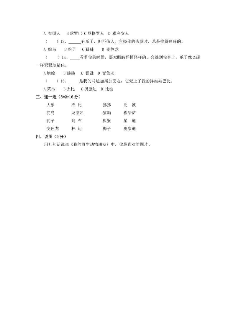 2019秋五年级语文上册《我的野生动物朋友》随堂练习 沪教版.doc_第2页