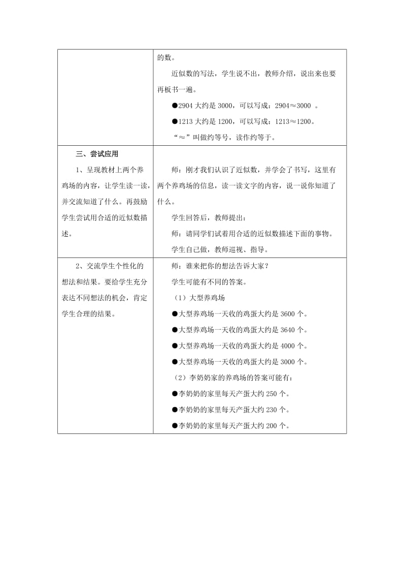 三年级数学上册第1单元生活中的大数1.2近似数教学设计2冀教版.doc_第2页