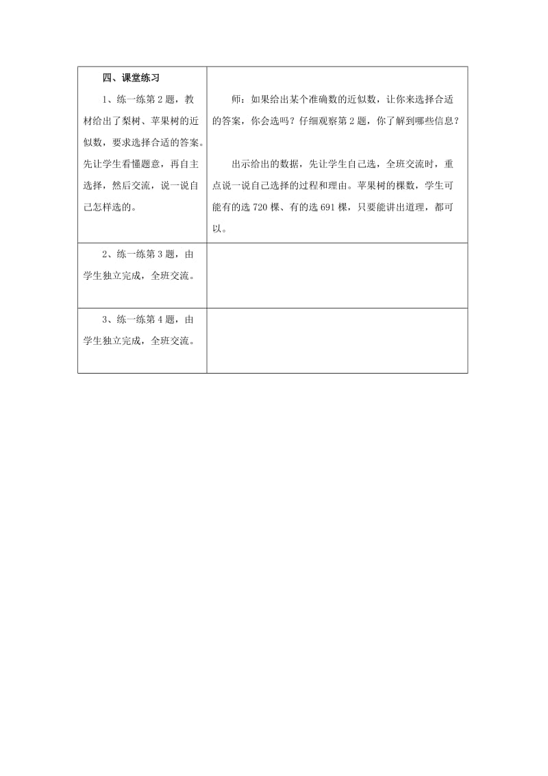 三年级数学上册第1单元生活中的大数1.2近似数教学设计2冀教版.doc_第3页