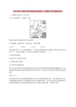 2019-2020年高中生物 第四章過(guò)關(guān)檢測(cè)4（含解析）新人教版必修3.doc