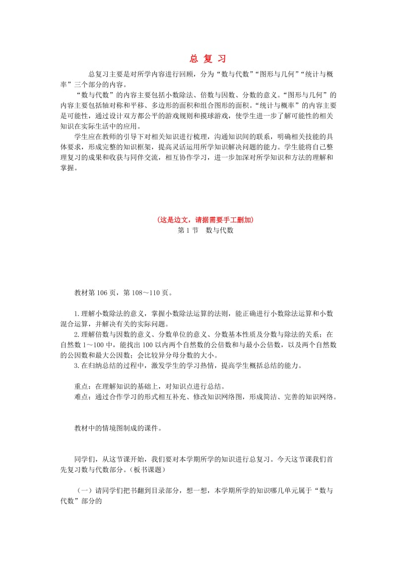 五年级数学上册 总复习教案 北师大版.doc_第1页