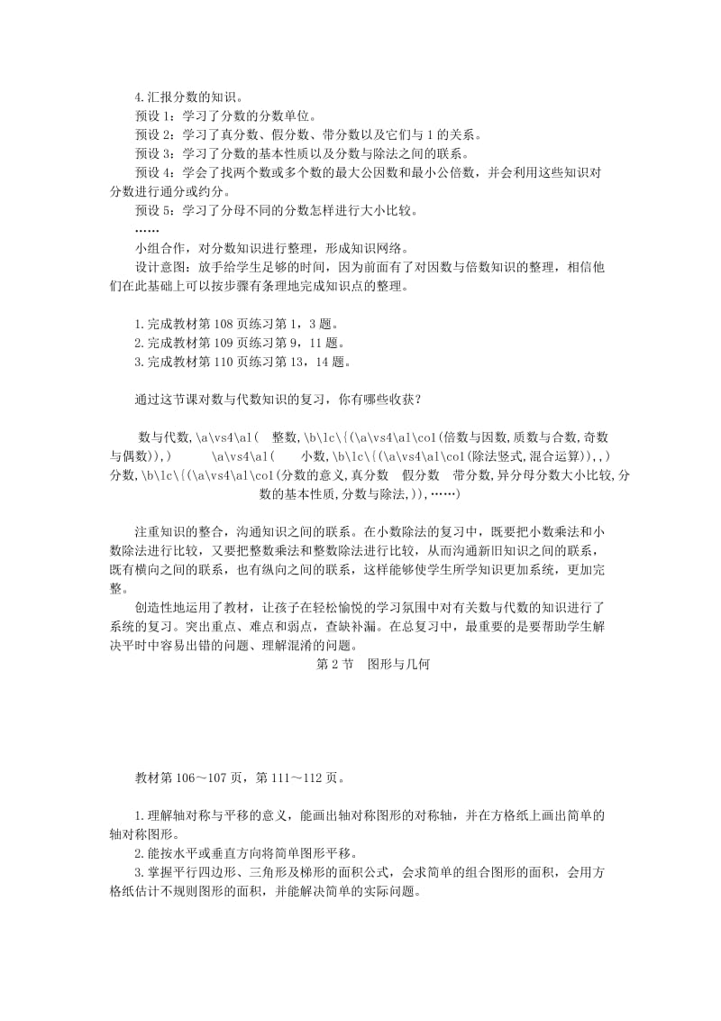 五年级数学上册 总复习教案 北师大版.doc_第3页