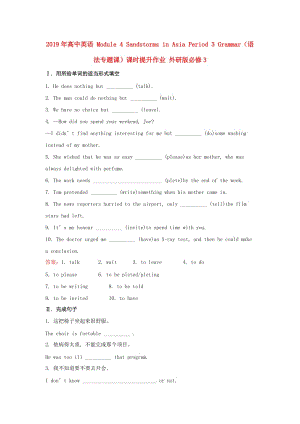 2019年高中英語 Module 4 Sandstorms in Asia Period 3 Grammar（語法專題課）課時提升作業(yè) 外研版必修3.doc