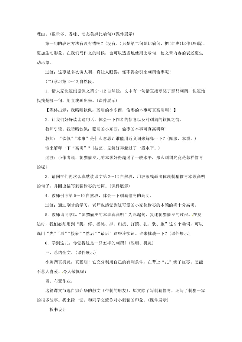 三年级语文上册第7单元23带刺的朋友教案新人教版.doc_第3页