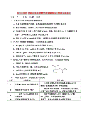 2019-2020年高中畢業(yè)班第三次調(diào)研測試 理綜（化學(xué)）.doc