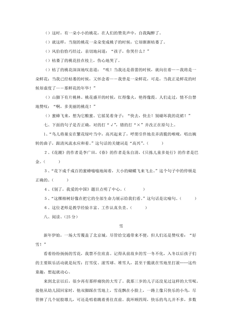 2019秋六年级语文上学期期中试卷57苏教版.doc_第2页