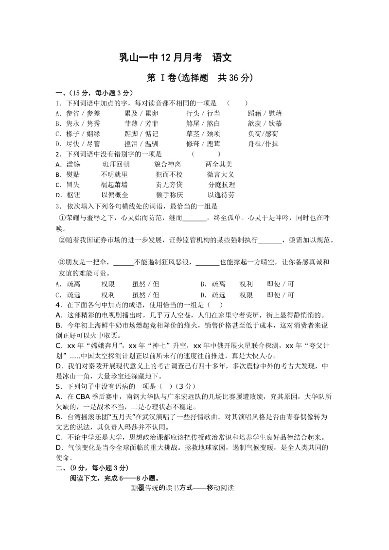 2019-2020年高三12月月考 语文 含答案.doc_第1页