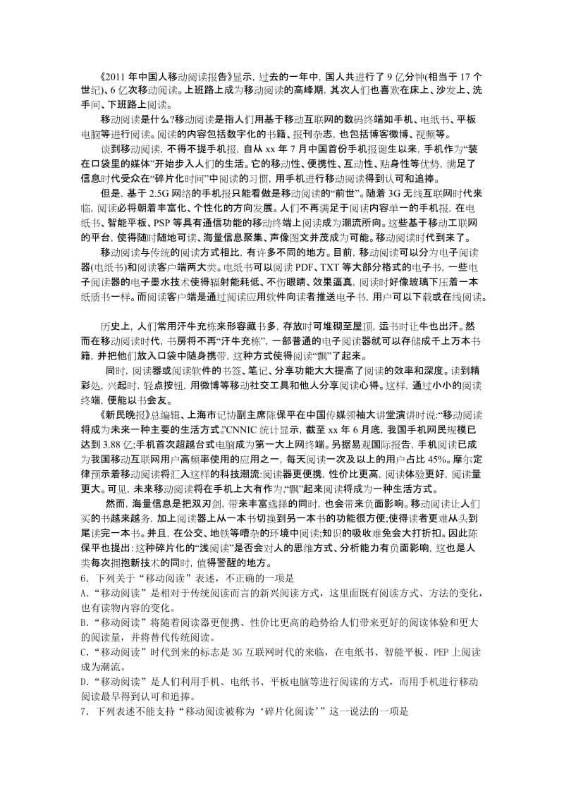 2019-2020年高三12月月考 语文 含答案.doc_第2页