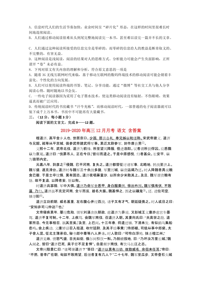 2019-2020年高三12月月考 语文 含答案.doc_第3页