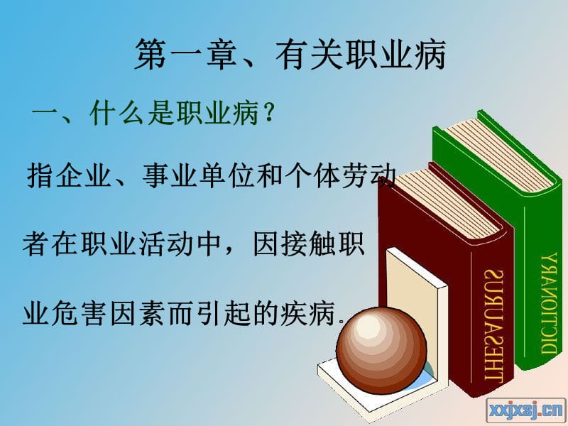 水泥厂职业病健康教育讲座ppt课件.ppt_第2页