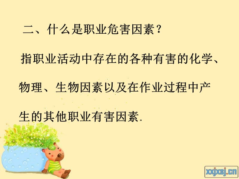 水泥厂职业病健康教育讲座ppt课件.ppt_第3页