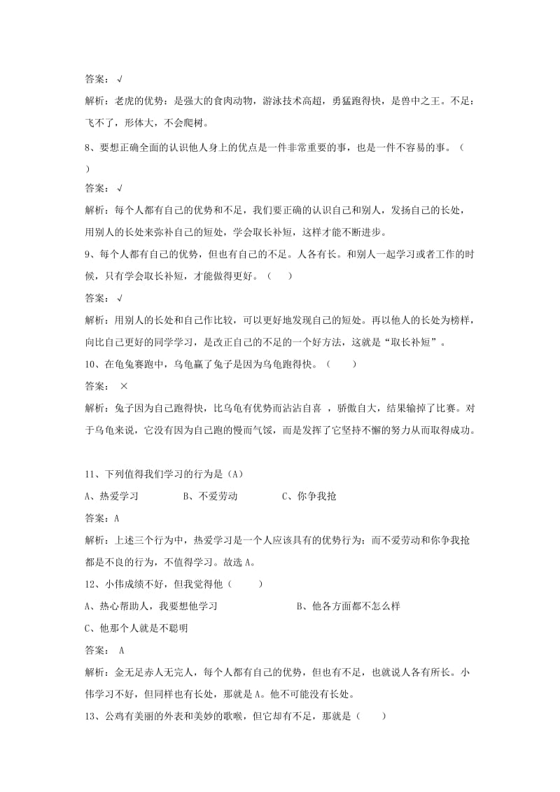 三年级品德上册 第一单元 我们一起在成长 第二课 我要向你学习一课一练 浙教版.doc_第2页