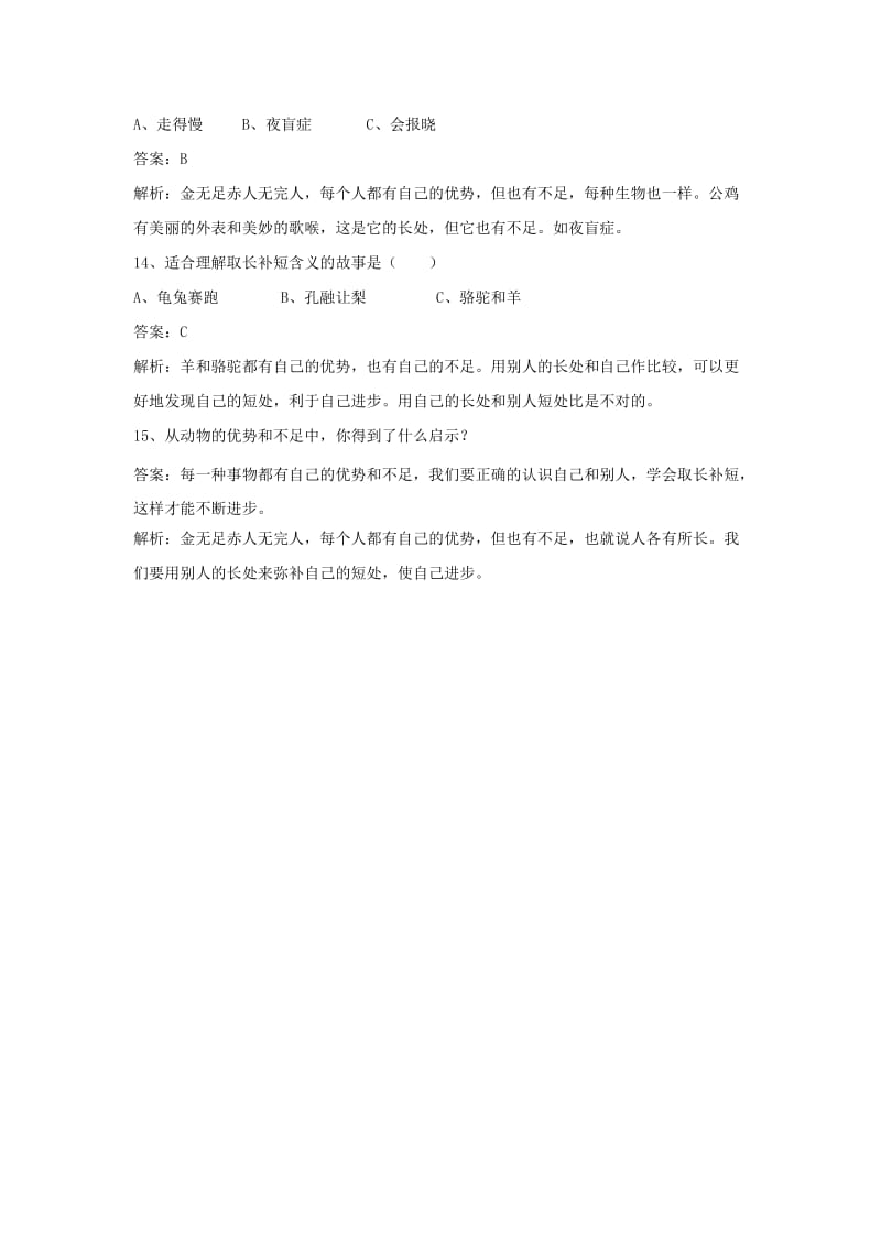 三年级品德上册 第一单元 我们一起在成长 第二课 我要向你学习一课一练 浙教版.doc_第3页