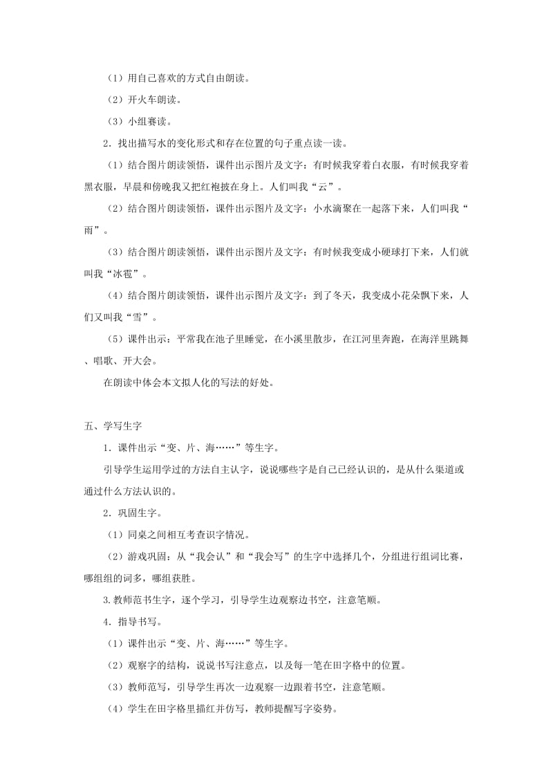 二年级语文上册 课文1 2《我是什么》（第一课时）教案 新人教版.doc_第3页