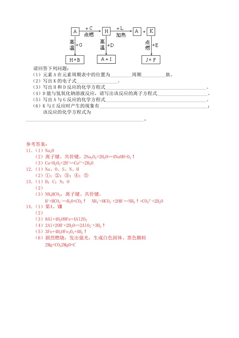 2019-2020年高中化学 分子间作用力 课时练习7 苏教版.doc_第3页