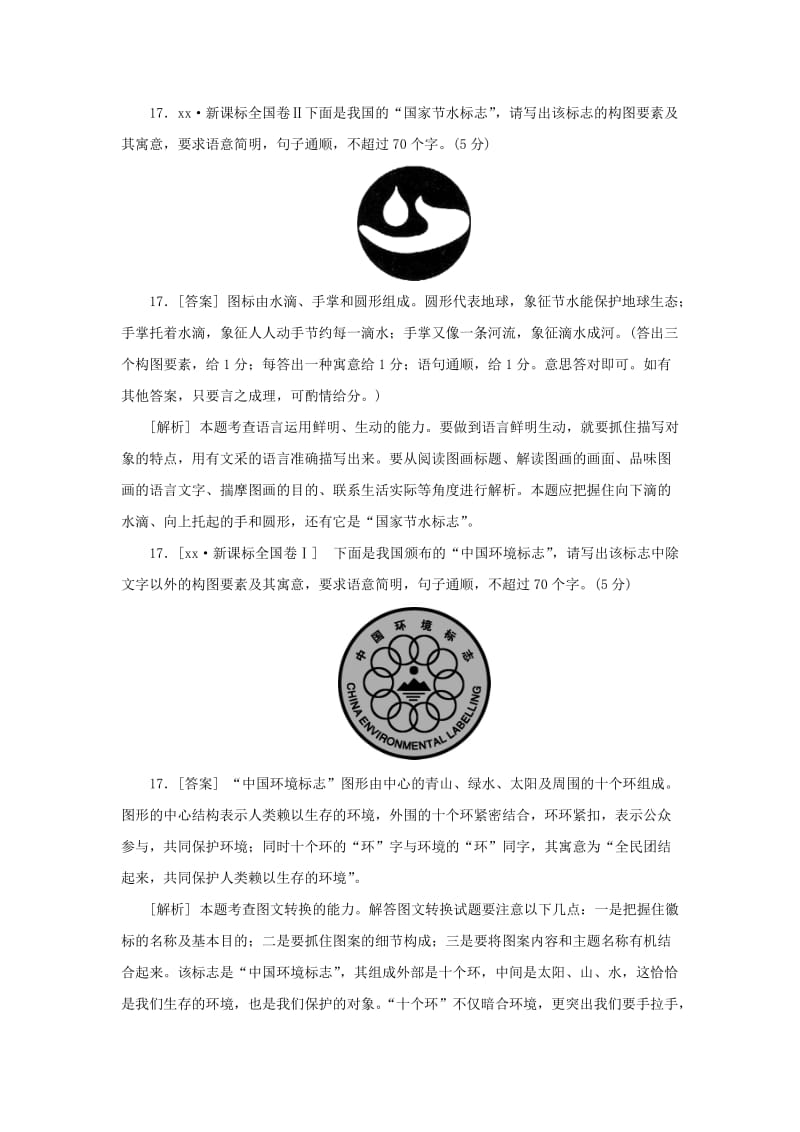 2019-2020年高三语文总复习 重难点突破必备参考资料 图文转换.doc_第2页