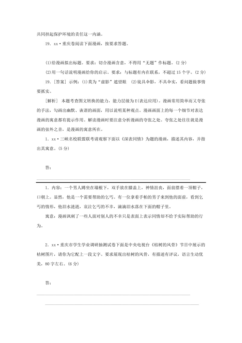 2019-2020年高三语文总复习 重难点突破必备参考资料 图文转换.doc_第3页